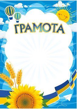 Комплект 5 шт Грамота з місцем для привітання шкільна блакитна Ранок 482327778893 фото