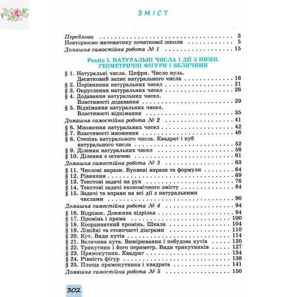 НУШ Підручник Генеза Математика 5 клас Істер 9789661113151 фото