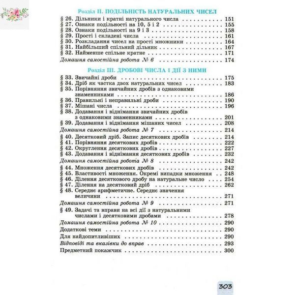 НУШ Підручник Генеза Математика 5 клас Істер 9789661113151 фото