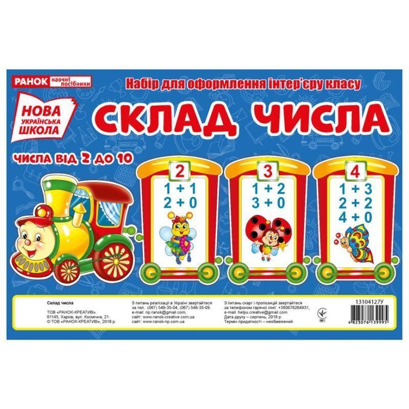 НУШ. Комплект карток: Склад числа 4823076139995 фото