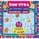 Англійська мова. Алфавіт та прописи 1-2 класи. Довідник школяра 9789662845129 фото