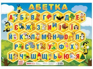 НУШ Плакат Абетка Соти (друкована) Ранок 4823076150754 фото