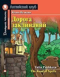 Едіт Несбіт. Діти залізниці/The Railway Children Рівень Pre-Intermediate Домашнє читання 3683 фото