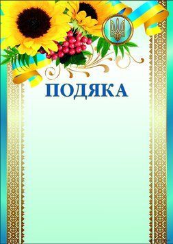 Подяка бланк з квітами та гербом, чистий з місцем для привітання P-006 121006 фото