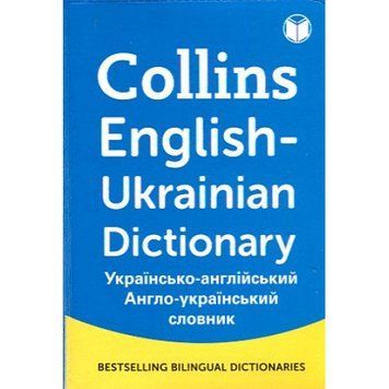 Словник Collins English-Ukrainian Dictionary Mini Size &mdash; 20 000 слів 9780007487059 фото