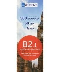 English Student B2.1 Upper-Intermediate / Картки для вивчення англійських слів. 500 карток 2060 фото