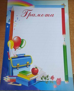 Грамота (портфель шкільний) чиста з місцем для привітання G-001 121005 фото