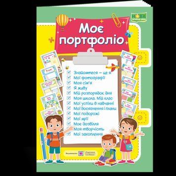 НУШ Моє портфоліо Пiдручники i посiбники Комплект карток 1 класс 2255555502617 фото