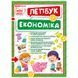 НУШ. Міні-лепбук. Економіка 4823076143787 фото