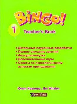 Bingo! Книга для вчителя Рівень 1 (рос) 9789662654172 фото