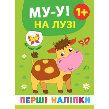 Перші наліпки УЛА Му-у! На лузі 9789662848403 фото