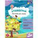 Книга АССА Словограй. Англійська мова. 1 клас 9786177661442 фото