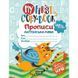 НУШ My first copy-book Прописи з англійської мови універсальні Котик 9789669396174 фото