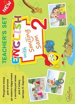 Ресурсна папка для вчителя для 2 класу до НМК "English with Smiling Sam 2" Лібра Терра 1210010 фото