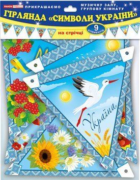Символи України. Гірлянда. Вишиванка. Оформлення інтер`єру 4823076139711 фото