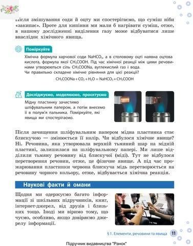 Хімія 8 клас підручник 2025 рік Григорович , Недоруб видавництво Ранок 9786170995926 фото