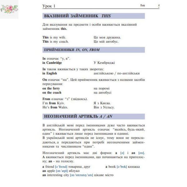 Англійська мова за 4 тижні Богдан Інтенсивний курс англійської мови мови з електронним аудіододатком 9789661061049 фото