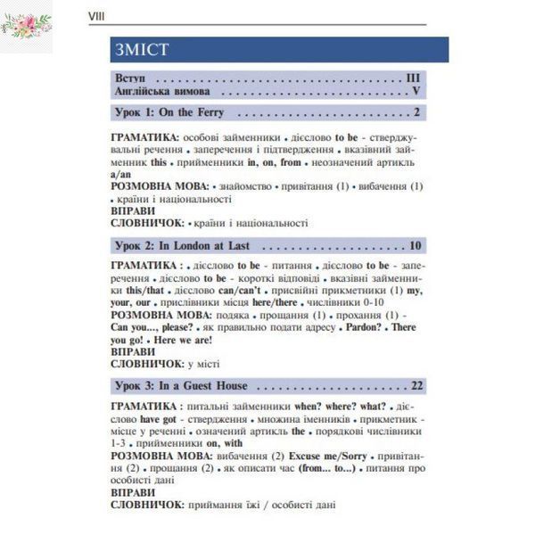 Англійська мова за 4 тижні Богдан Інтенсивний курс англійської мови мови з електронним аудіододатком 9789661061049 фото
