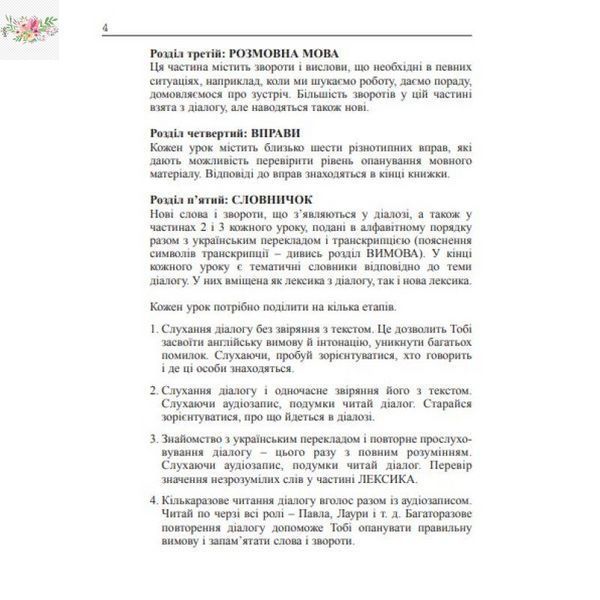 Англійська мова за 4 тижні Богдан Інтенсивний курс англійської мови мови з електронним аудіододатком. Рівень 2 9789661061438 фото