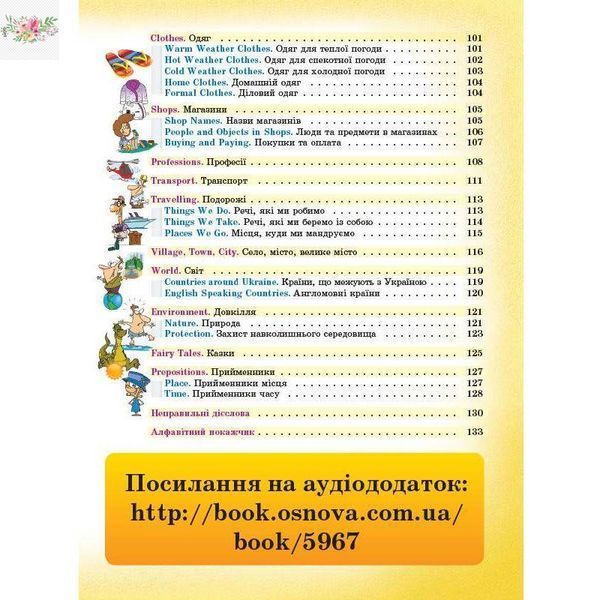 НУШ Англо-український словник молодшого школяра Основа Picture Dictionary 1-4 клас Климишина 9786170030955 фото