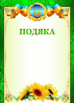 Комплект 5 шт Подяка бланк зелений з квітами та гербом, чистий з місцем для привітання Gp-17 1210069 фото