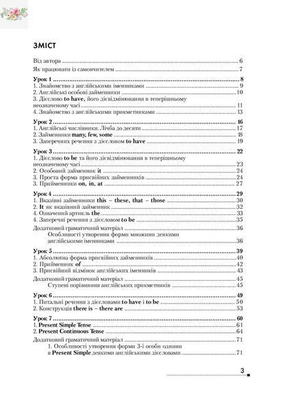 English. Просто про найскладніше. Самовчитель Станіслав Дугін 9789666807949 фото