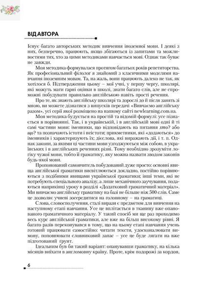 English. Просто про найскладніше. Самовчитель Станіслав Дугін 9789666807949 фото