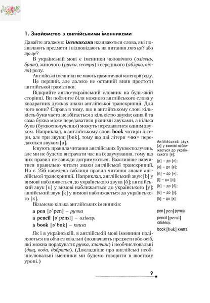 English. Просто про найскладніше. Самовчитель Станіслав Дугін 9789666807949 фото