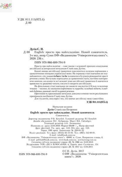 English. Просто про найскладніше. Самовчитель Станіслав Дугін 9789666807949 фото