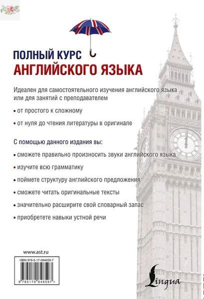 Повний курс англійської мови &ndash; М. Г. Рубцова 4892365 фото