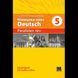 Parallelen 5 neu. Робочий зошит для 5-го класу ЗНЗ (1-й рік навчання, 2-га іноземна мова) Басай, Наталья Шелгунова 9876177511853 фото 1