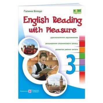 НУШ Читаємо англійською залюбки Пiдручники i посiбники English reading with pleasure 3 клас 9789660730328 фото