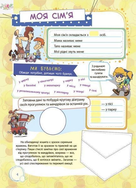 Банк моїх досягнень. 4 клас. Портфоліо 9786170039798 фото