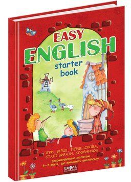 Легка англійська Школа EASY ENGLISH Посібник для дітей 4-7 років 978-966-429-024-8 фото