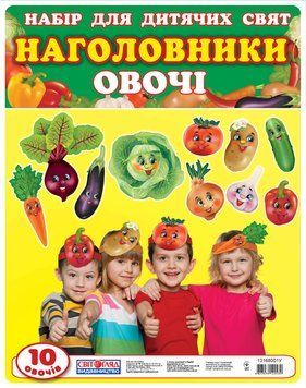 Наголовники для дитячих свят. Овочі 13168001У фото