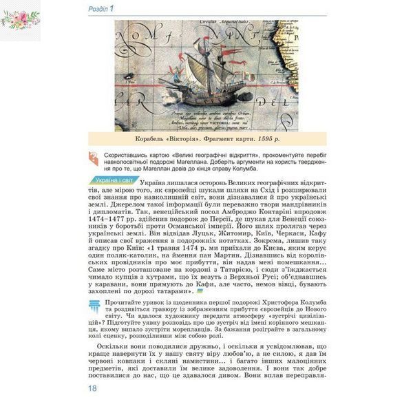 Всесвітня історія. Підручник для 8 класу - Ладиченко Т.В. 9786178370893 фото