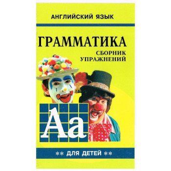 Англійська мова. Граматика. Гацкевич М.А., книга 2. рус 0835 фото