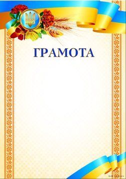 Комплект 5 шт Грамота патріотична з квітами та гербом, чиста з місцем для привітання Gr-04 1210056 фото