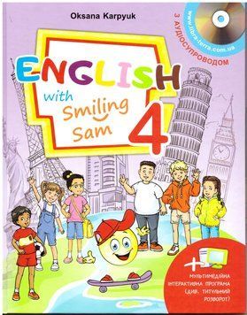 НУШ. Підручник для 4 класу ЛібраТерра English with Smiling Sam 4 Карпюк 9786176091196 фото