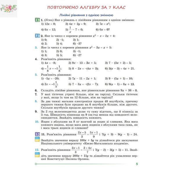 Алгебра. Підручник для 8 класу - Істер О.С. 9786178370879 фото