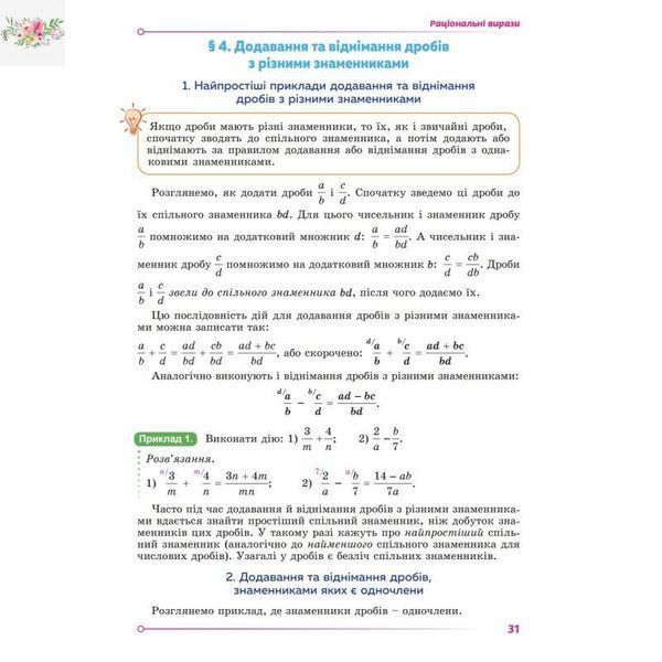 Алгебра. Підручник для 8 класу - Істер О.С. 9786178370879 фото