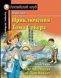 Пригоди Тома Сойєра/The Adventures of Tom Sawyer 4254 фото