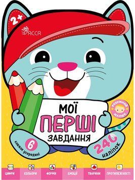 Розумний малюк Комплект із 6-и книг з наліпками для дітей від 2-х років АССА Ірма Пікієне 1210110 фото
