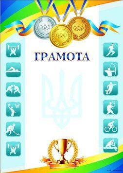 Комплект 5 шт Грамота Спорт чиста з місцем для привітання Gr-08 1210060 фото