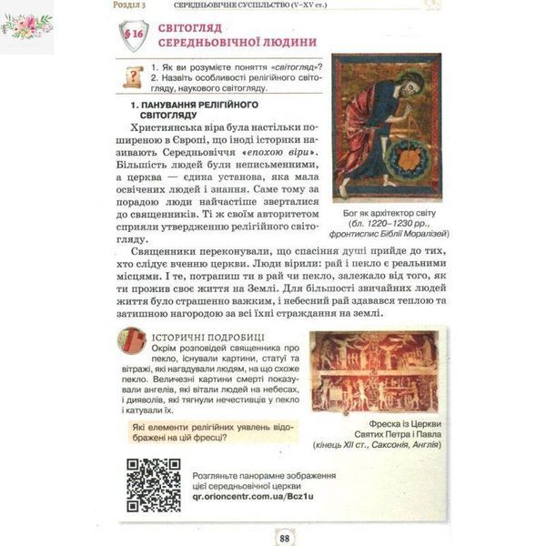 НУШ Підручник Оріон Всесвітня Історія 7 клас Щупак 9789669912978 фото