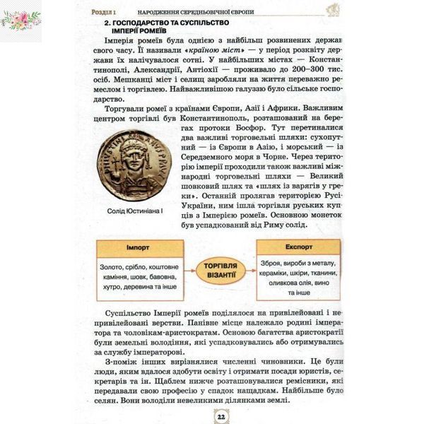 НУШ Підручник Оріон Всесвітня Історія 7 клас Щупак 9789669912978 фото
