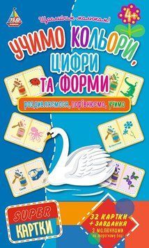 Учимо кольори, цифри та форми. Гра 4820206650085 фото