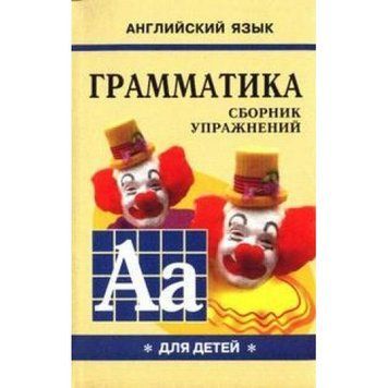 Англійська мова. Граматика. Гацкевич М. А., книга 1. рус, 9789664980828 фото