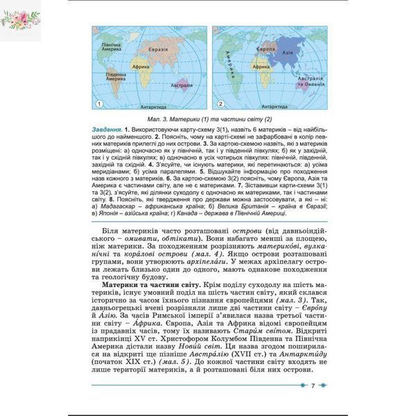 Географія. 7 клас. Підручник НУШ Кобернік, Коваленко Абетка 9786179501982 фото