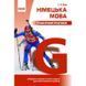 Граматичний практикум Ранок Німецька мова І рівень 3-6 класи Біда 9789666721313 фото